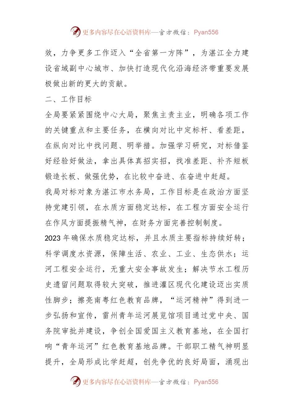 2023年开展“竞标争先”行动、展现“比学赶超”状态工作方案.docx_第2页