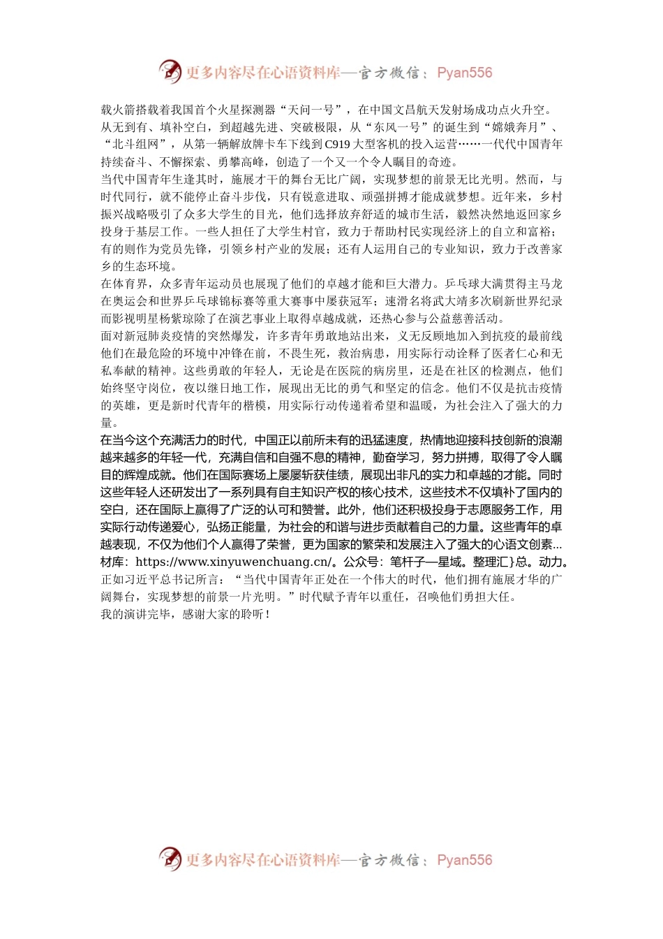2024年“庆十一迎国庆”演讲比赛演讲稿：追梦新时代  展现青年勇担当.docx_第2页