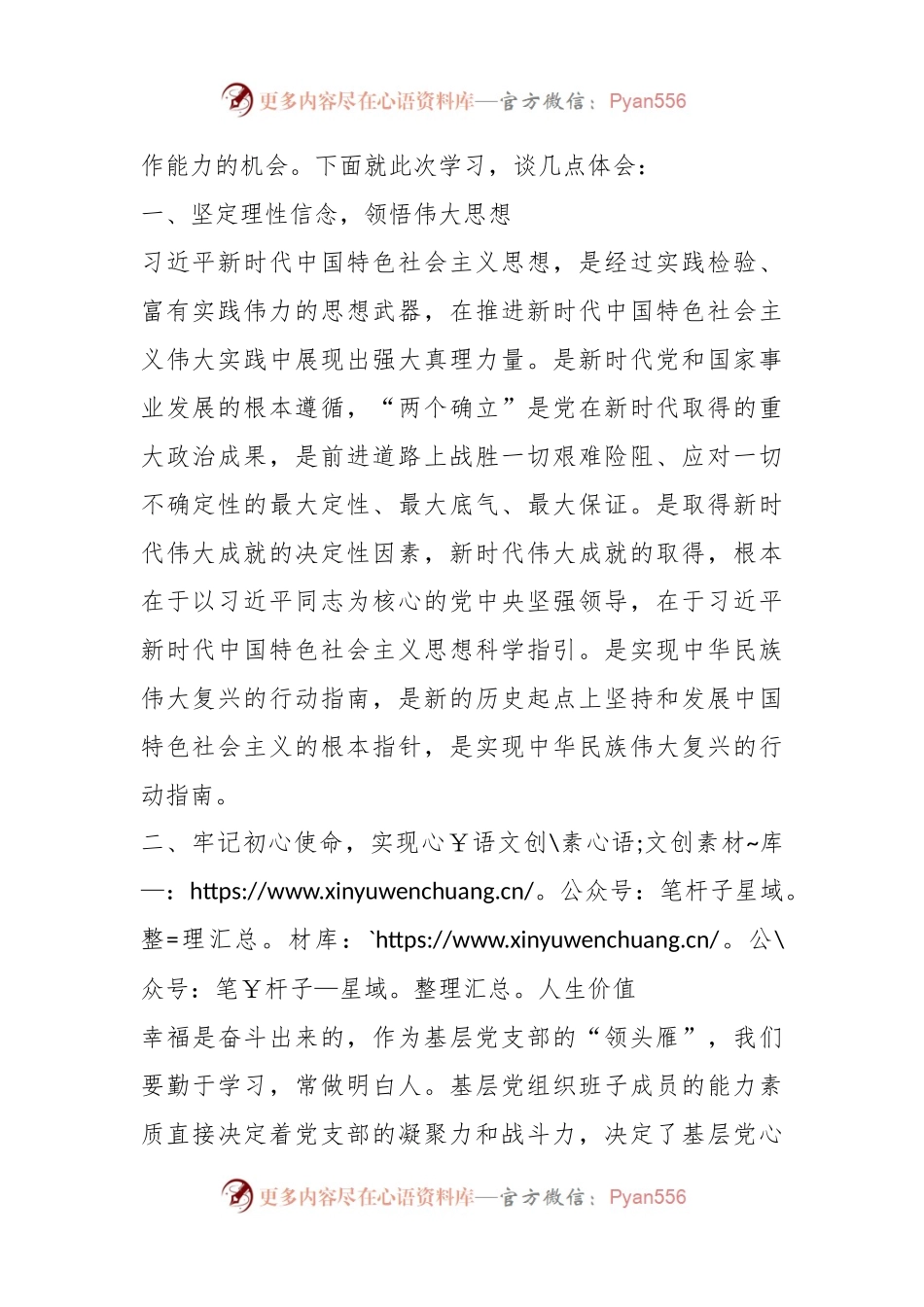 XX兵团基层党组织书记示范培训班心得体会.docx_第2页