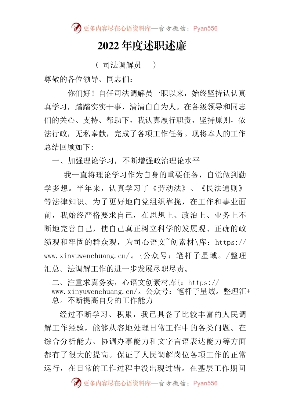 20XX年述职报告司法调解员.docx_第1页