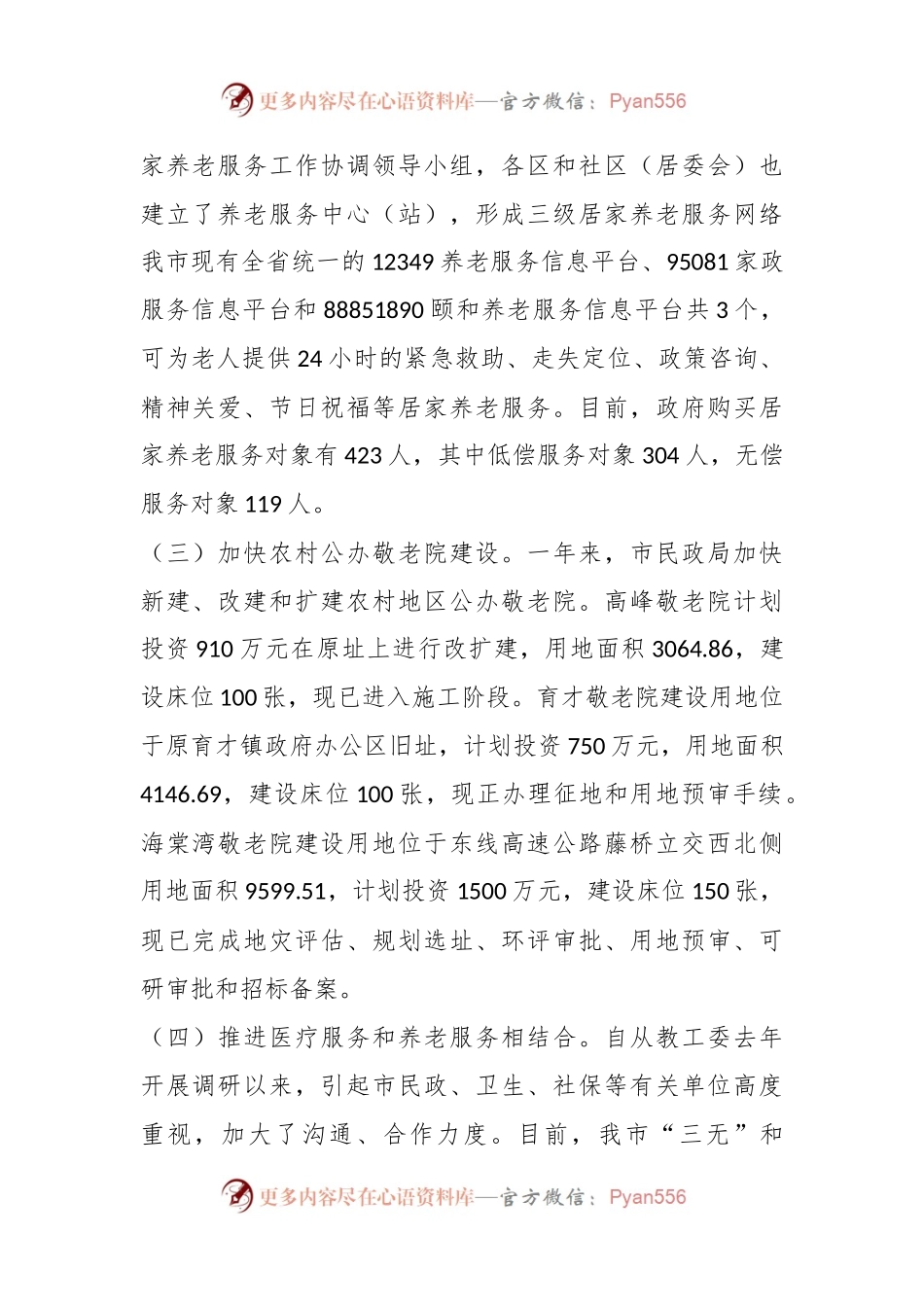 XX市养老体系建设整改情况督查报告.docx_第2页