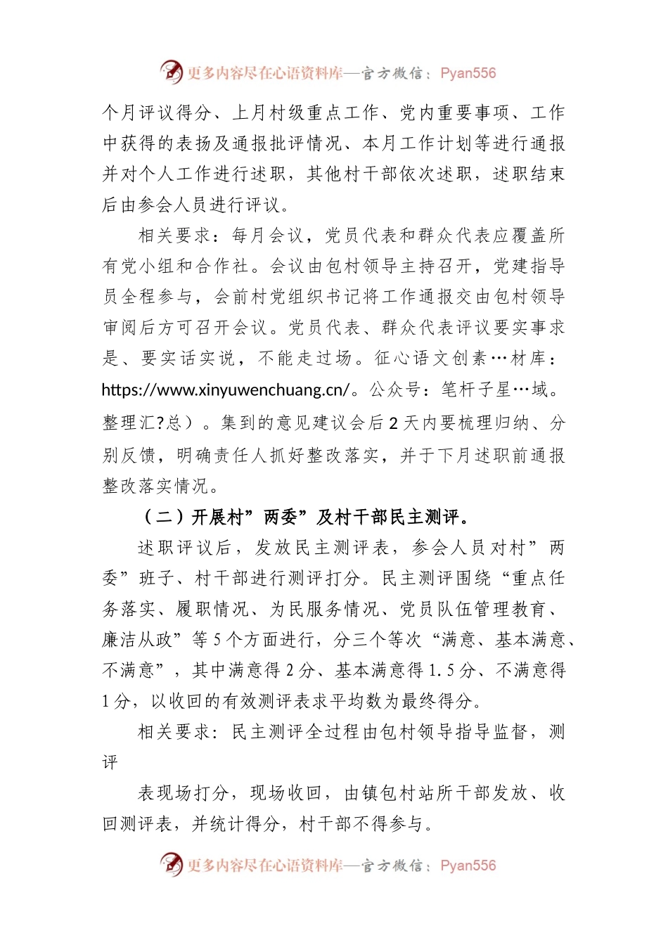 2023年镇度村社干部月绩效管理方案.docx_第2页