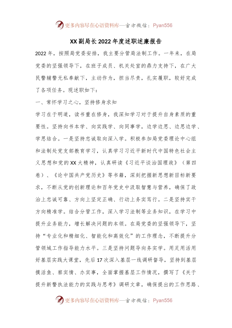 XX副局长2022年度述职述廉报告.docx_第1页