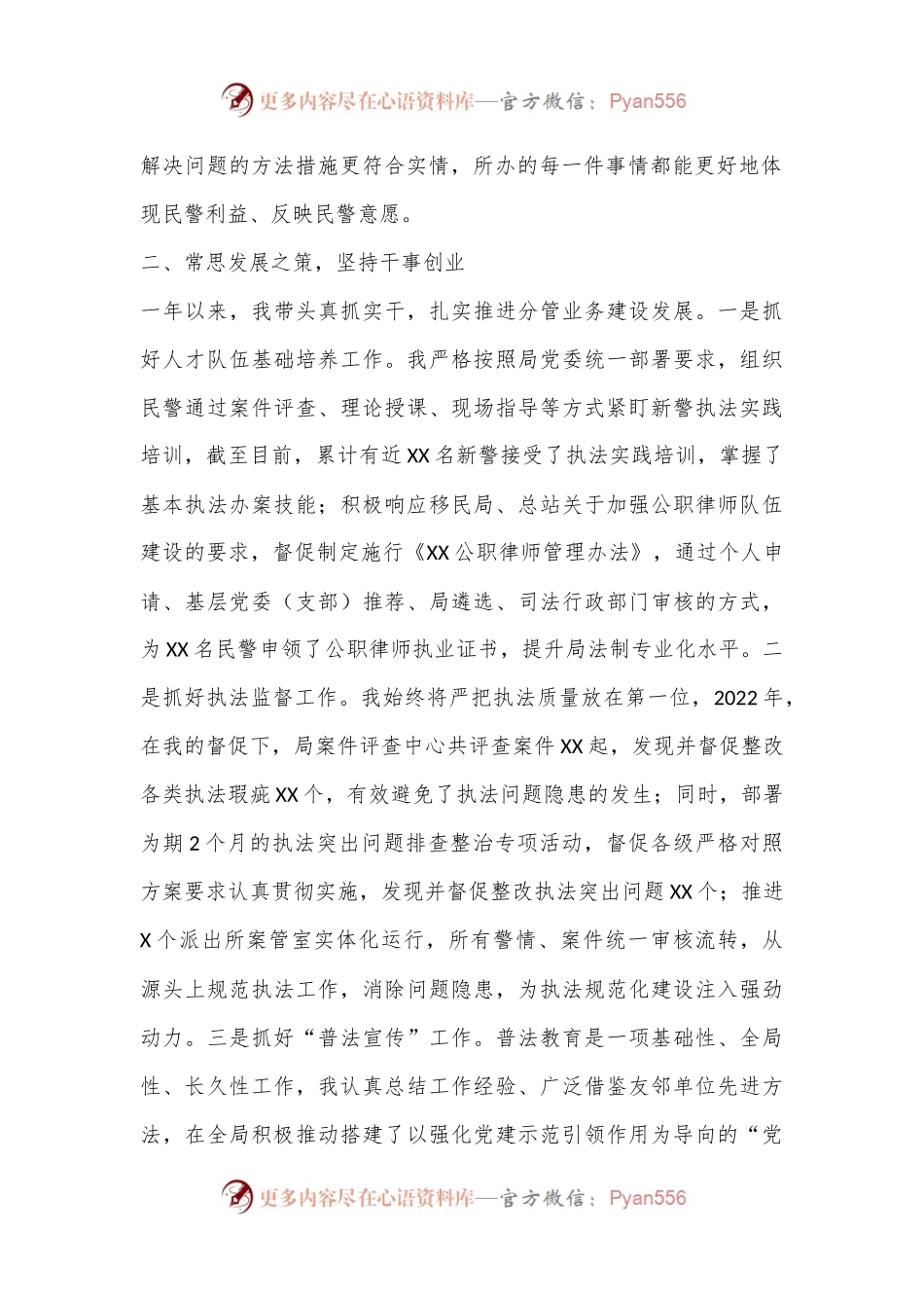 XX副局长2022年度述职述廉报告.docx_第2页