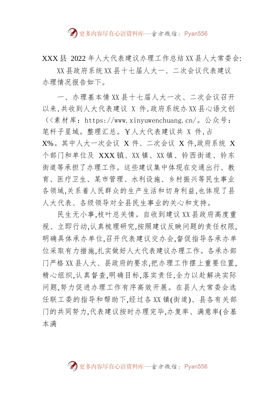XX县2022年人大代表建议办理工作总结（20221228）.docx_第1页