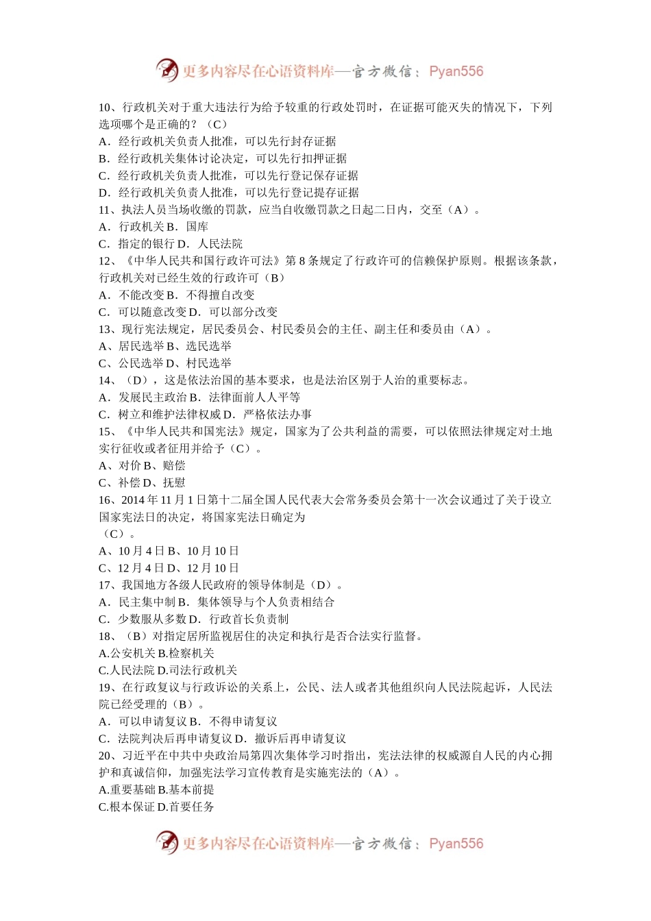 2024年县领导干部和公务员法律知识考试题库.docx_第2页