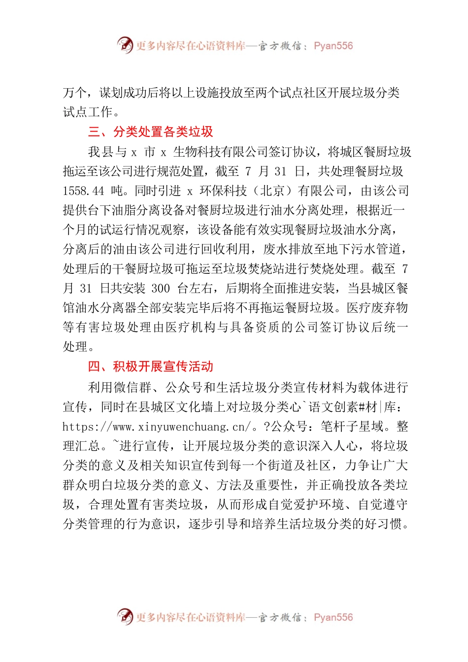 xx县2022年1-7月垃圾分类工作开展情况报告.docx_第2页