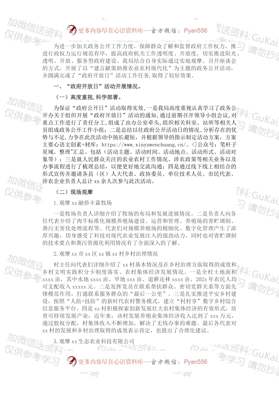 20XX年“政府开放日”活动总结（局机关）.docx_第1页
