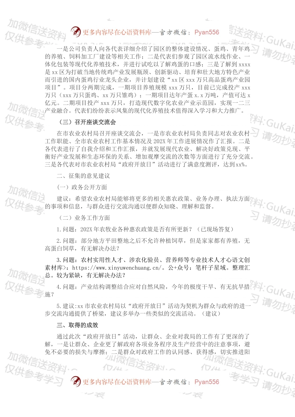 20XX年“政府开放日”活动总结（局机关）.docx_第2页