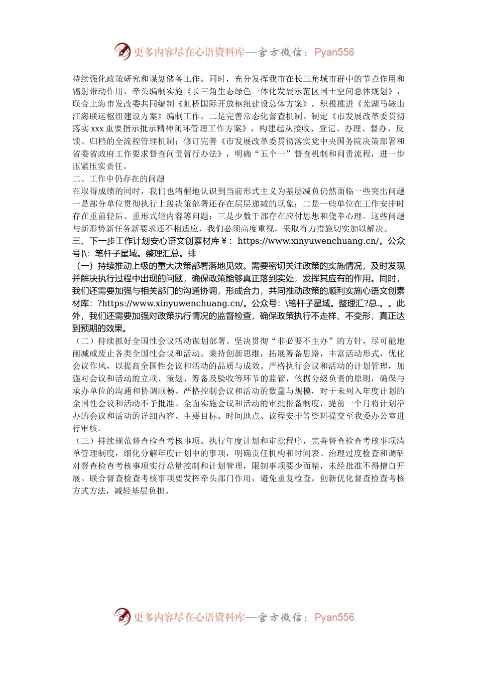 2024年市发改委整治形式主义为基层减负工作情况报告.docx_第2页