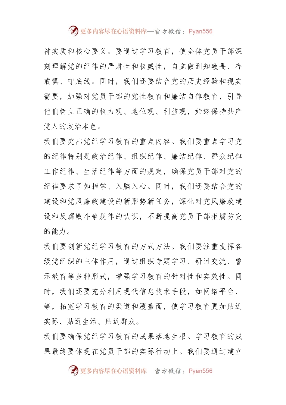2024年党纪学习教育领导研讨发言稿.docx_第2页