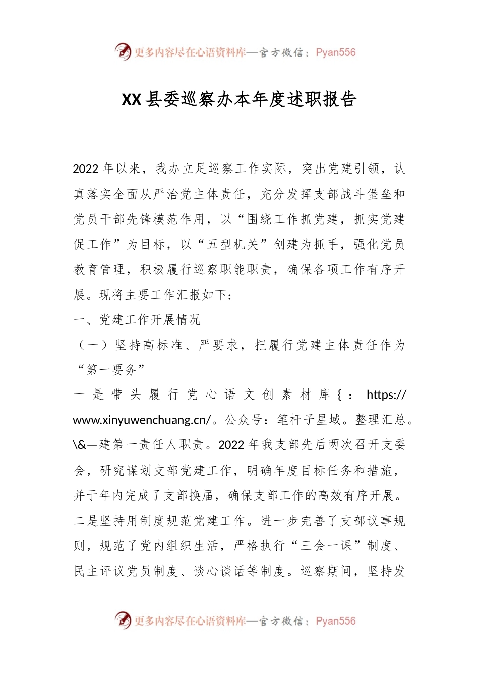 XX县委巡察办本年度述职报告.docx_第1页