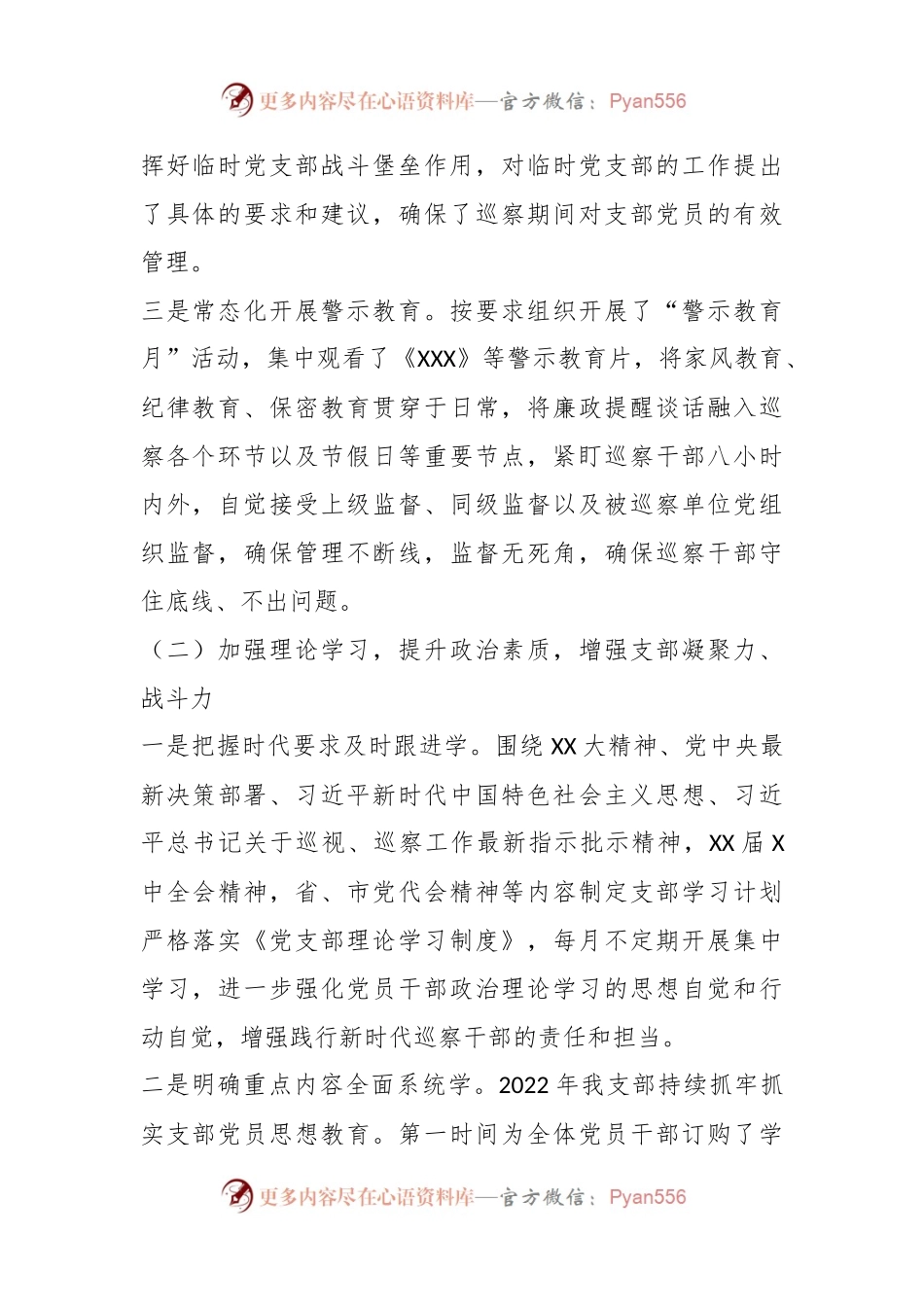 XX县委巡察办本年度述职报告.docx_第2页