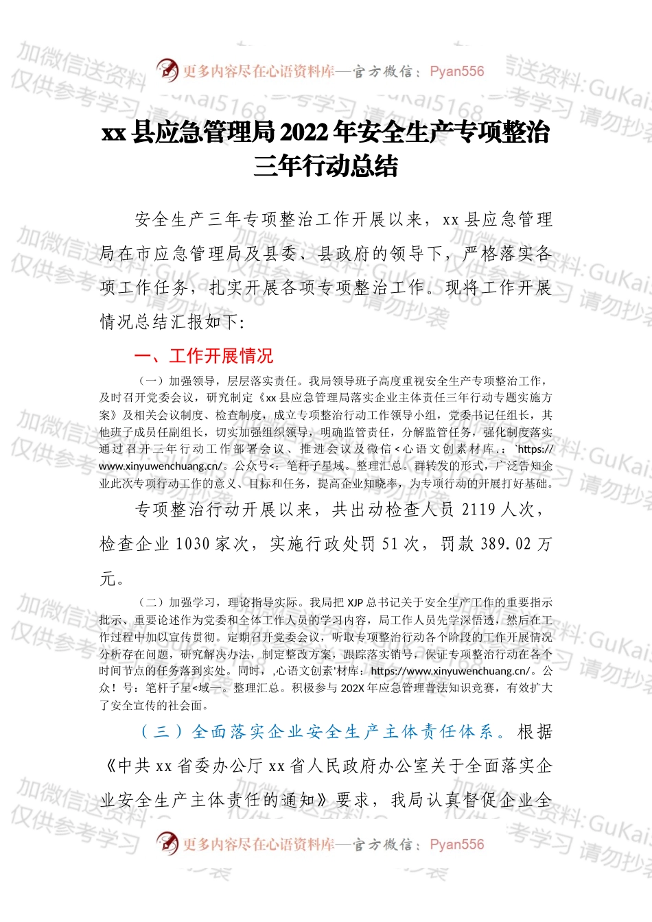 xx县应急管理局2022年安全生产专项整治三年行动总结.docx_第1页