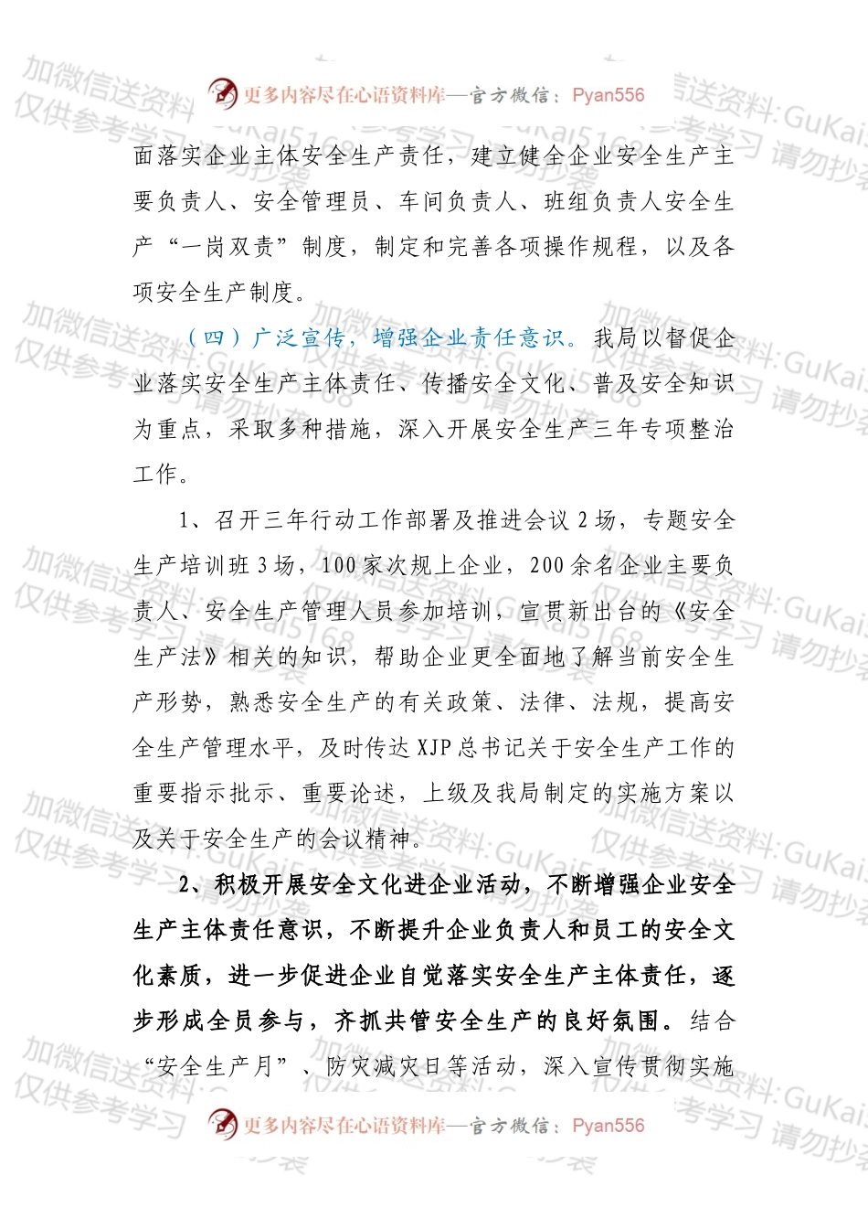 xx县应急管理局2022年安全生产专项整治三年行动总结.docx_第2页