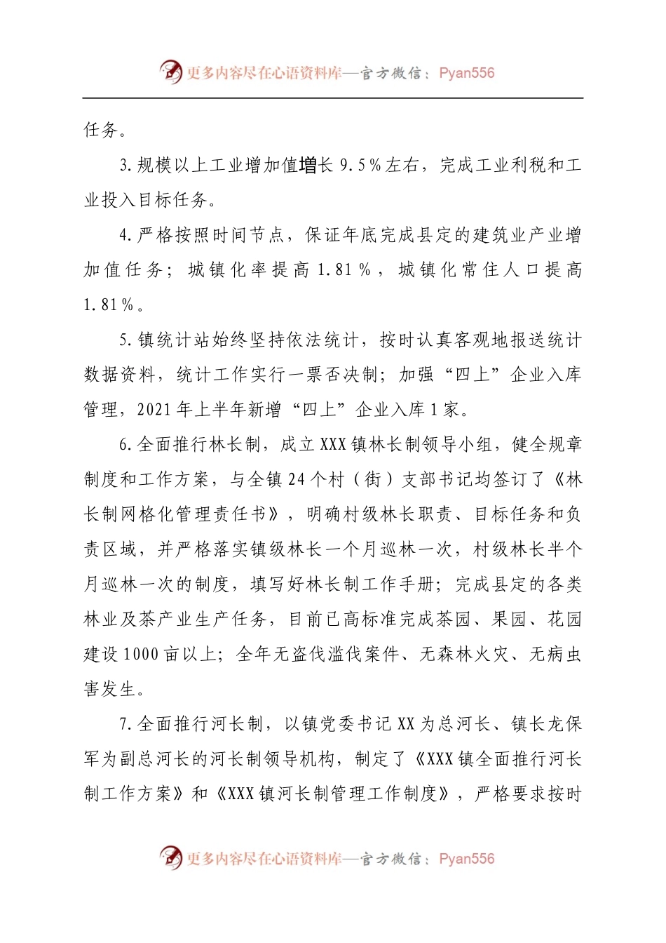 XXX镇2021年上半年责任目标运行情况自查报告.docx_第2页