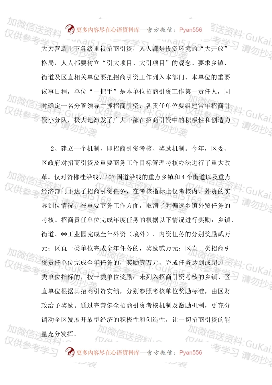 20XX年上半年商务工作总结及下半年工作计划.docx_第2页