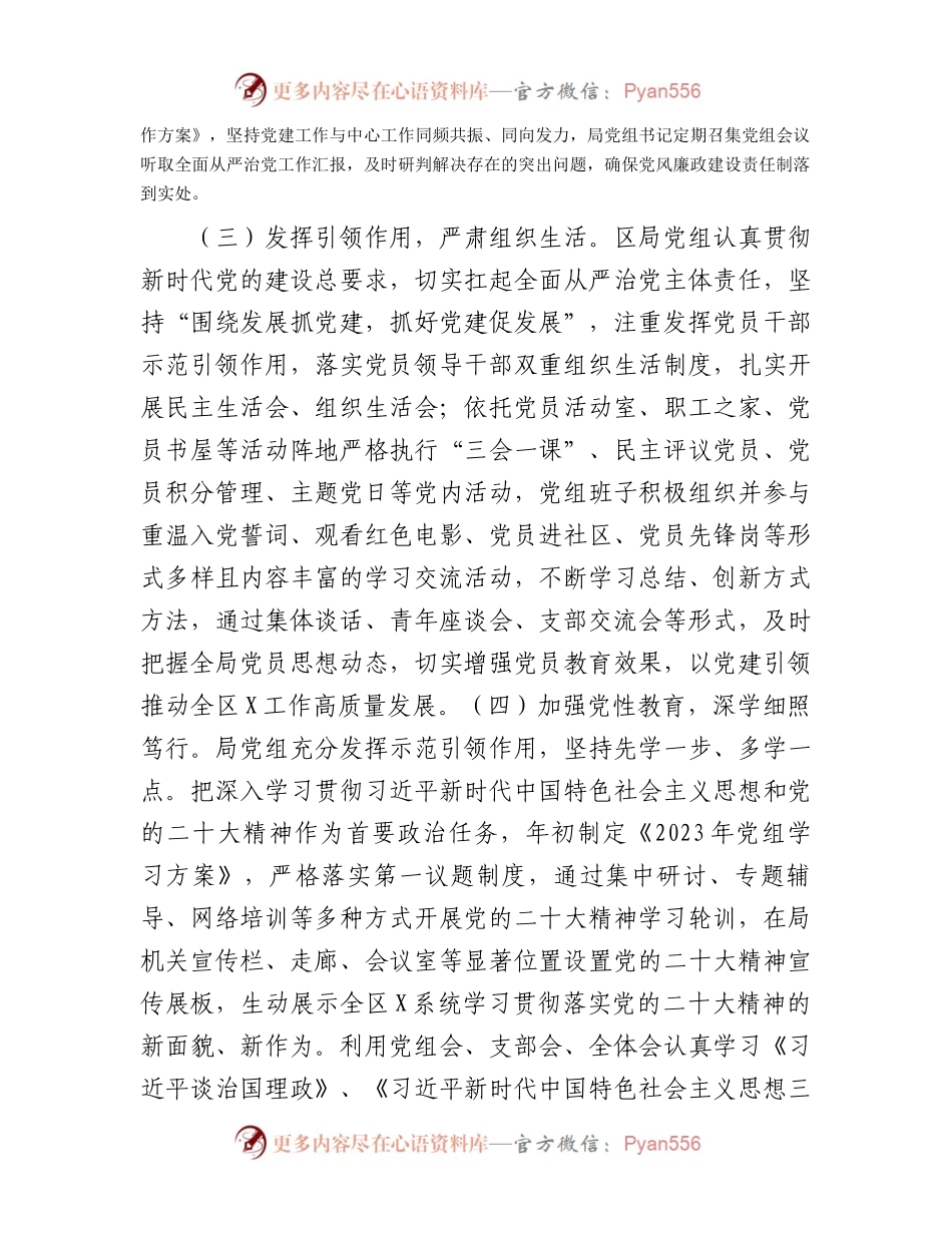 2023年度党的建设暨落实全面从严治党主体责任工作开展情况报告.docx_第2页