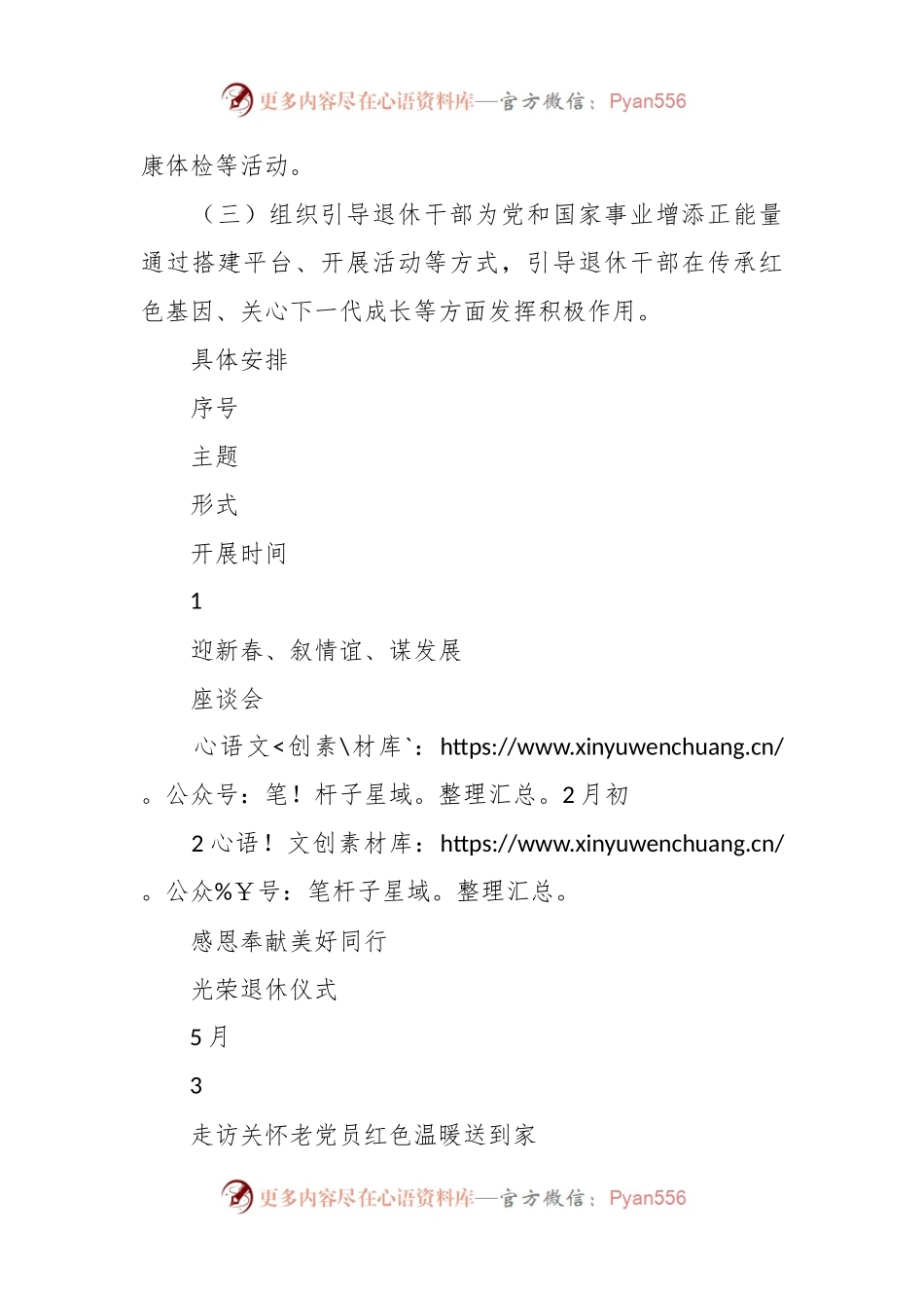 2024年关爱老干部工作方案.docx_第2页