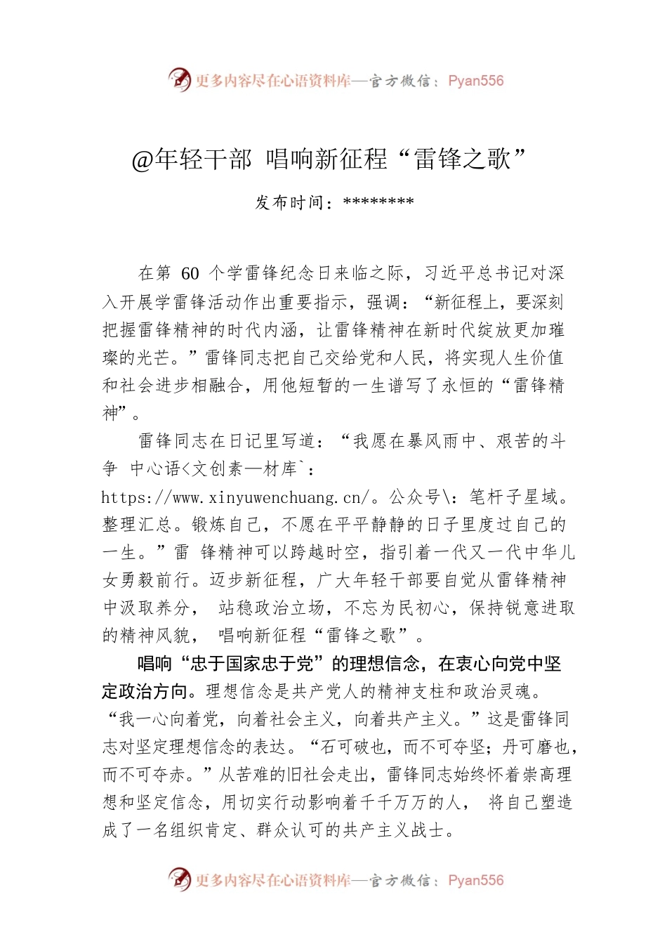 @年轻干部 唱响新征程“雷锋之歌”.docx_第1页