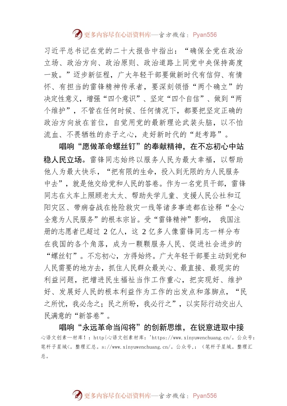 @年轻干部 唱响新征程“雷锋之歌”.docx_第2页