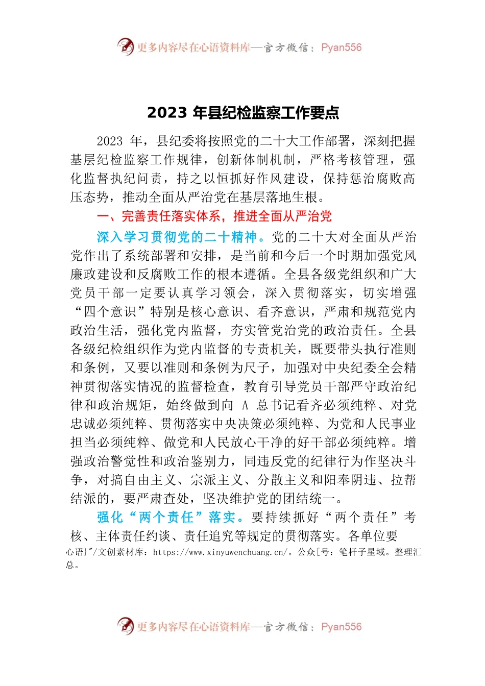 2023年市县纪检监察工作要点（2篇）.docx_第1页