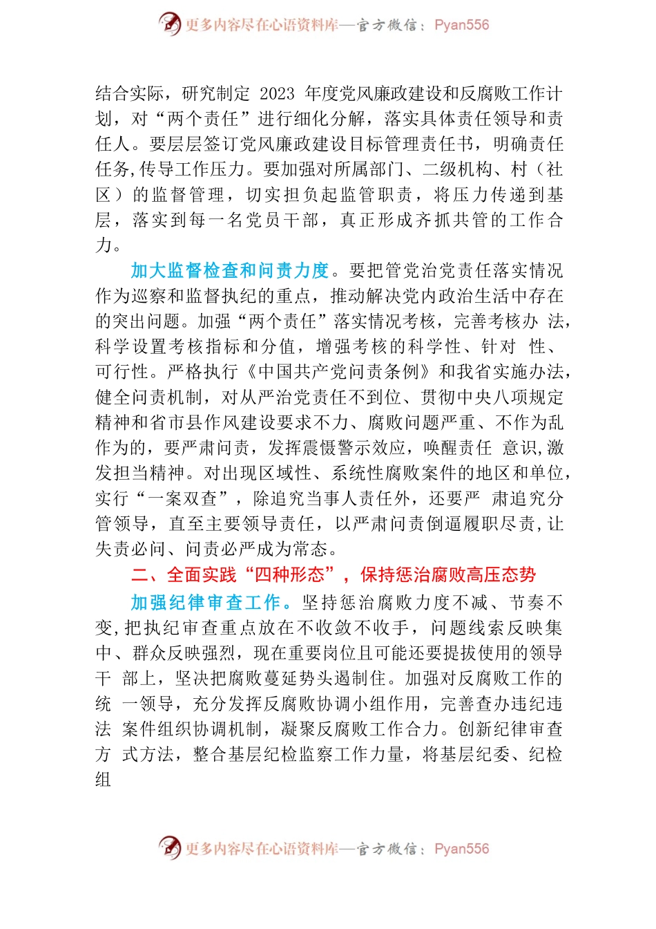 2023年市县纪检监察工作要点（2篇）.docx_第2页