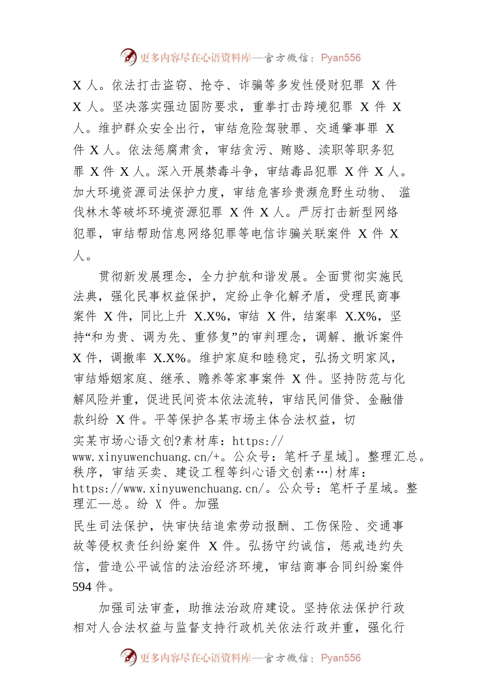 XX县人民法院工作报告（20230105）.docx_第2页