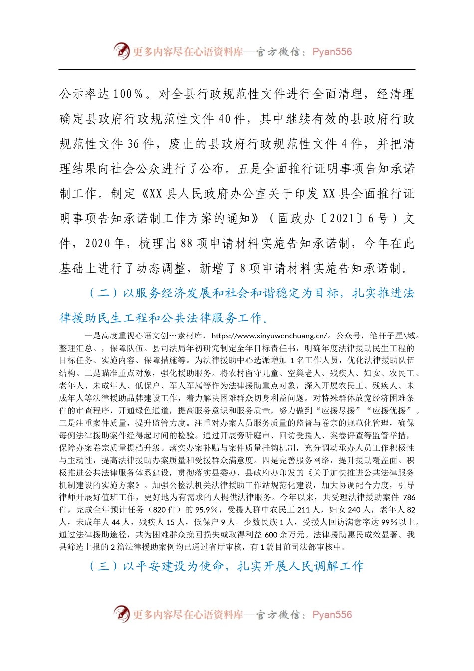 XX县司法局2021年度工作总结.docx_第2页