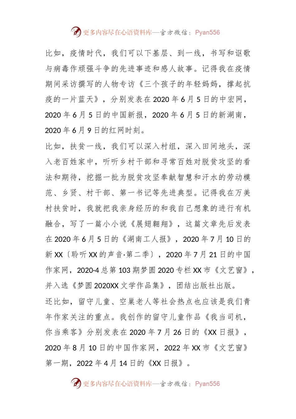 80后青年作家在座谈会上的发言.docx_第2页