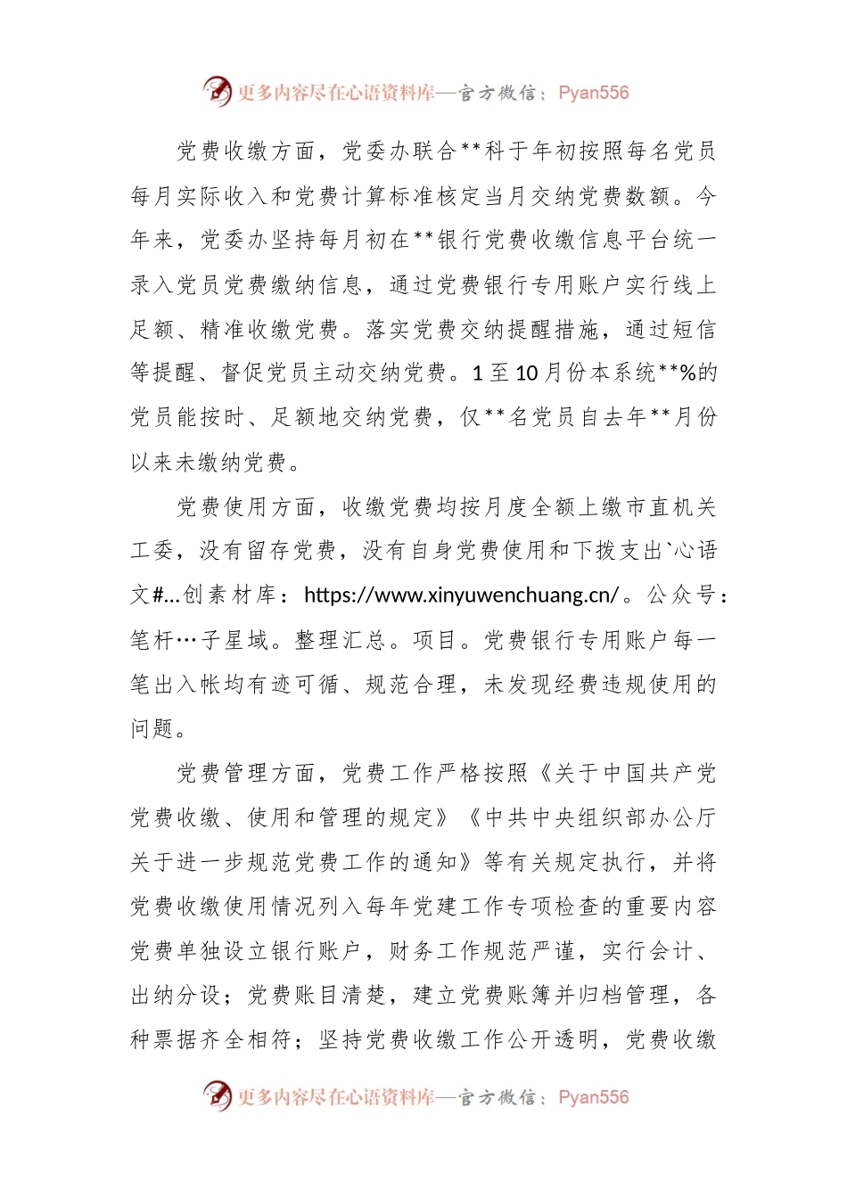 XX局党委关于开展党费工作自查的报告.docx_第2页