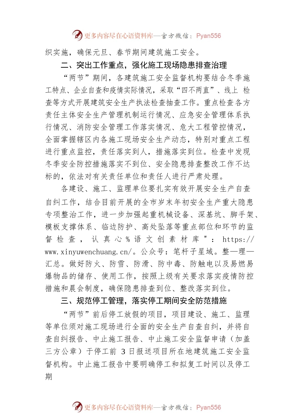 XX市住房和城乡建设局关于做好2023年元旦春节期间在建房屋建筑工程施工安全管理工作的通知（20221229）.docx_第2页