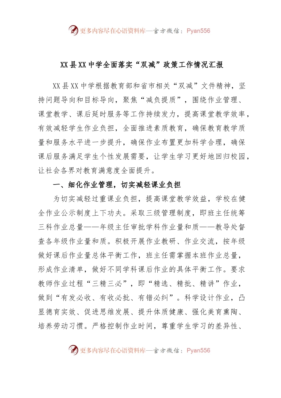 XX县XX中学全面落实“双减”政策工作情况汇报.docx_第1页