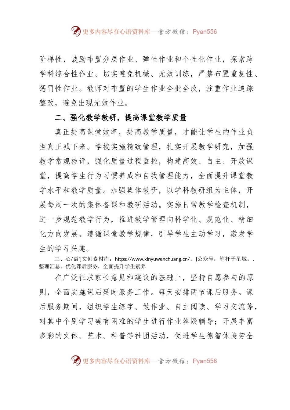 XX县XX中学全面落实“双减”政策工作情况汇报.docx_第2页