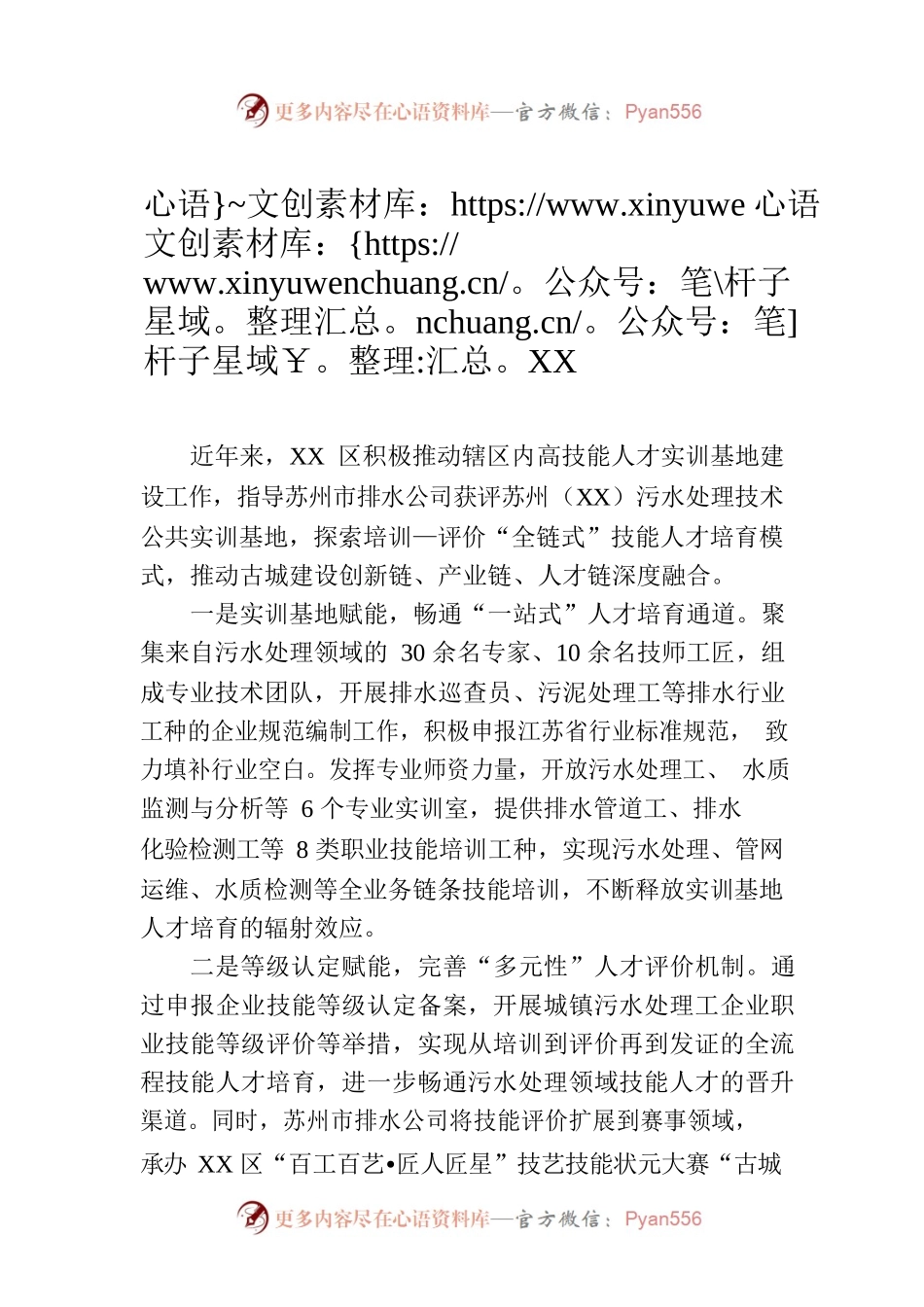 XX区“三赋能”推进高技能人才队伍建设(20230609).docx_第1页