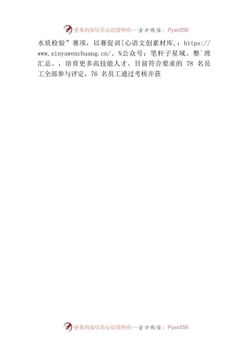 XX区“三赋能”推进高技能人才队伍建设(20230609).docx_第2页