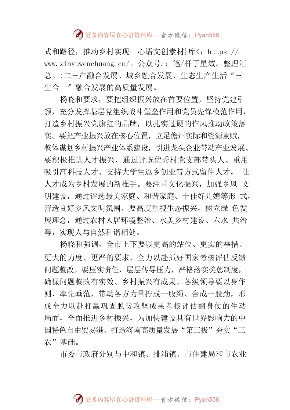 XX市委农村工作会议暨市全面推进巩固脱贫攻坚成果考核评估反馈问题整改誓师大会召开.docx_第2页