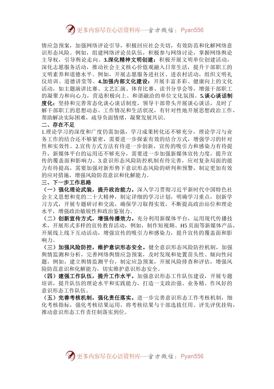 2024年意识形态工作情况报告.docx_第2页