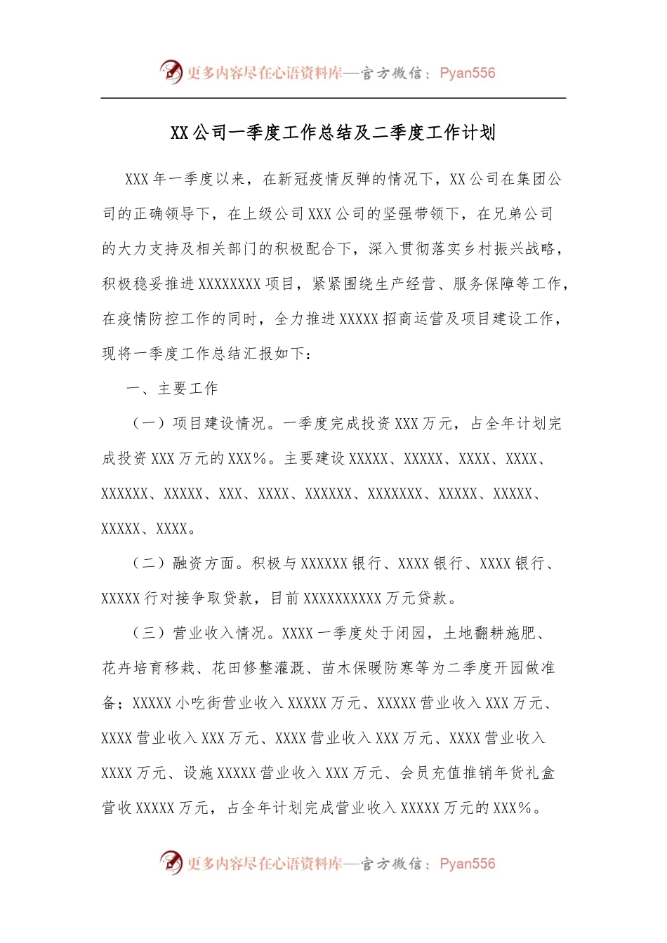 XX公司一季度工作总结及二季度工作计划.docx_第1页
