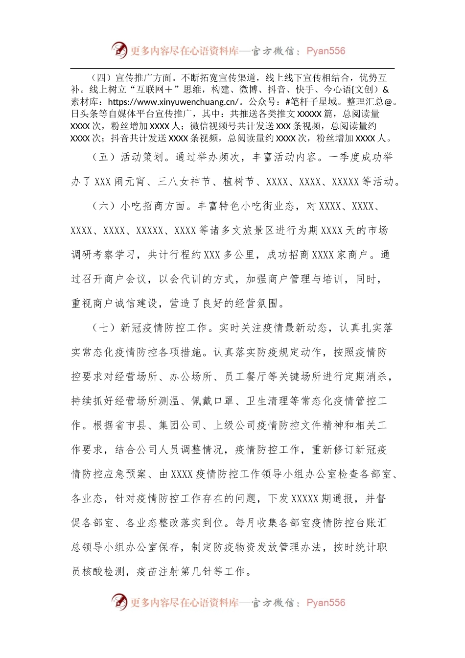 XX公司一季度工作总结及二季度工作计划.docx_第2页