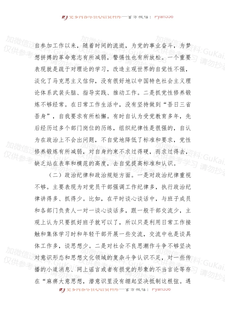 XX县委常委、副书记2022年度民主生活会个人对照检查材料.docx_第2页