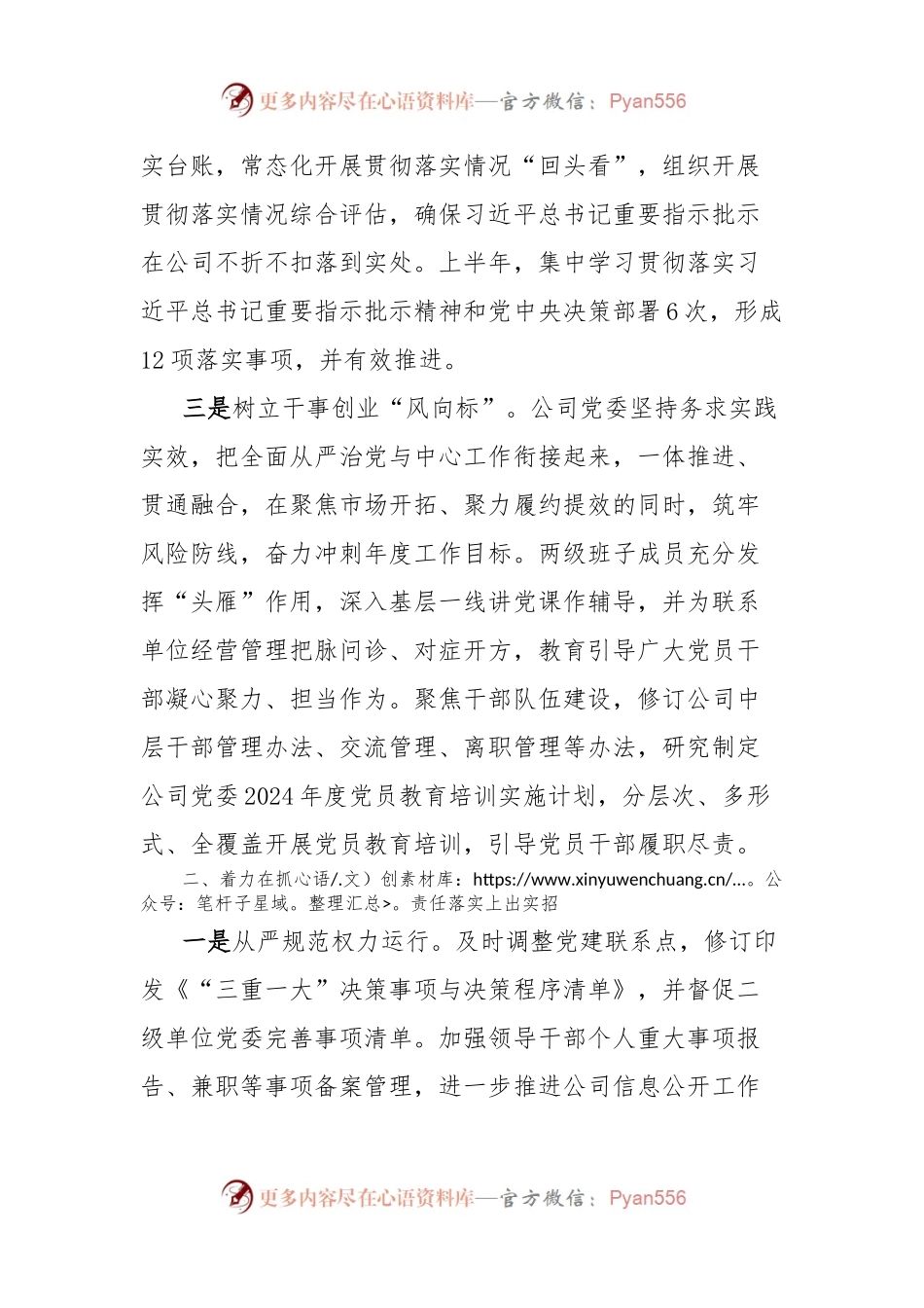 2024年上半年落实全面从严治党主体责任情况工作汇报.docx_第2页