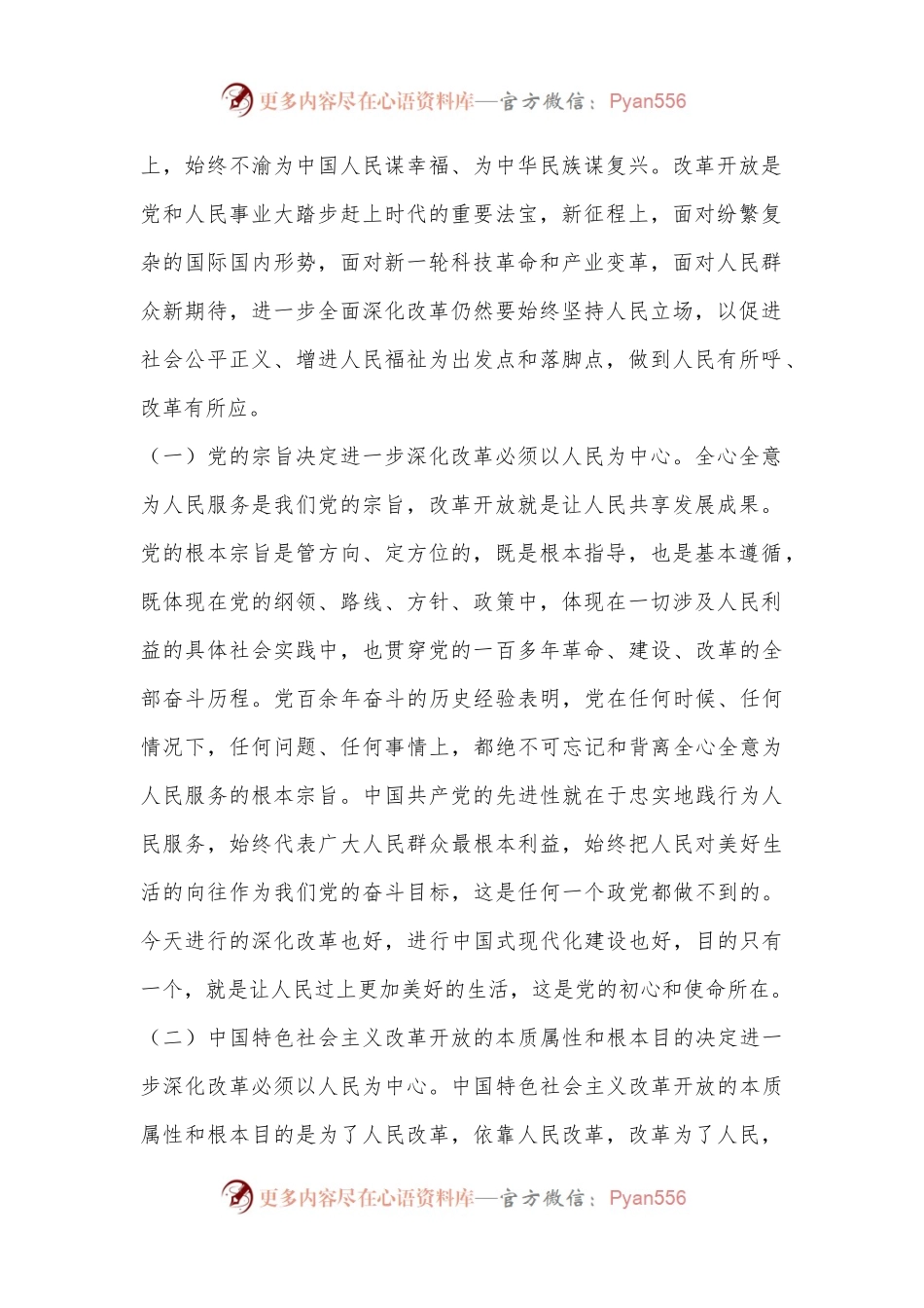 9月份专题党课：进一步全面深化改革必须坚持以人民为中心，牢牢把握以人民为中心的价值取向.docx_第2页