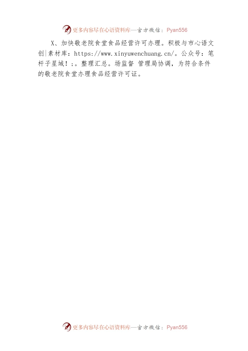 XX区民政局国庆期间安全生产督查工作总结.docx_第2页