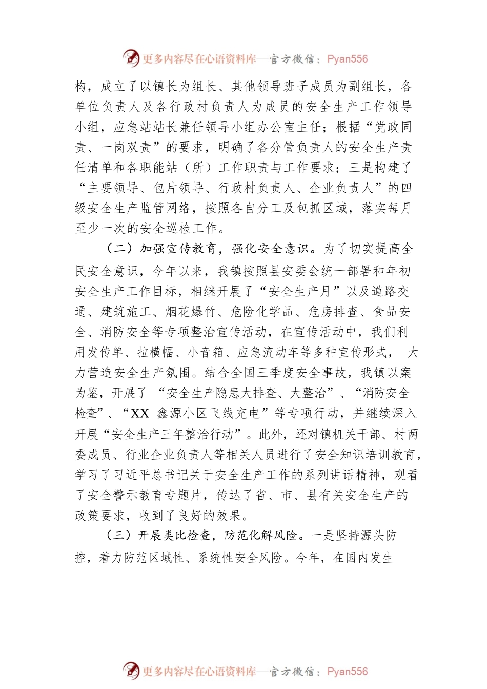 XX人民政府 关于XX2022年第三季度安全生产工作情况汇报.docx_第2页
