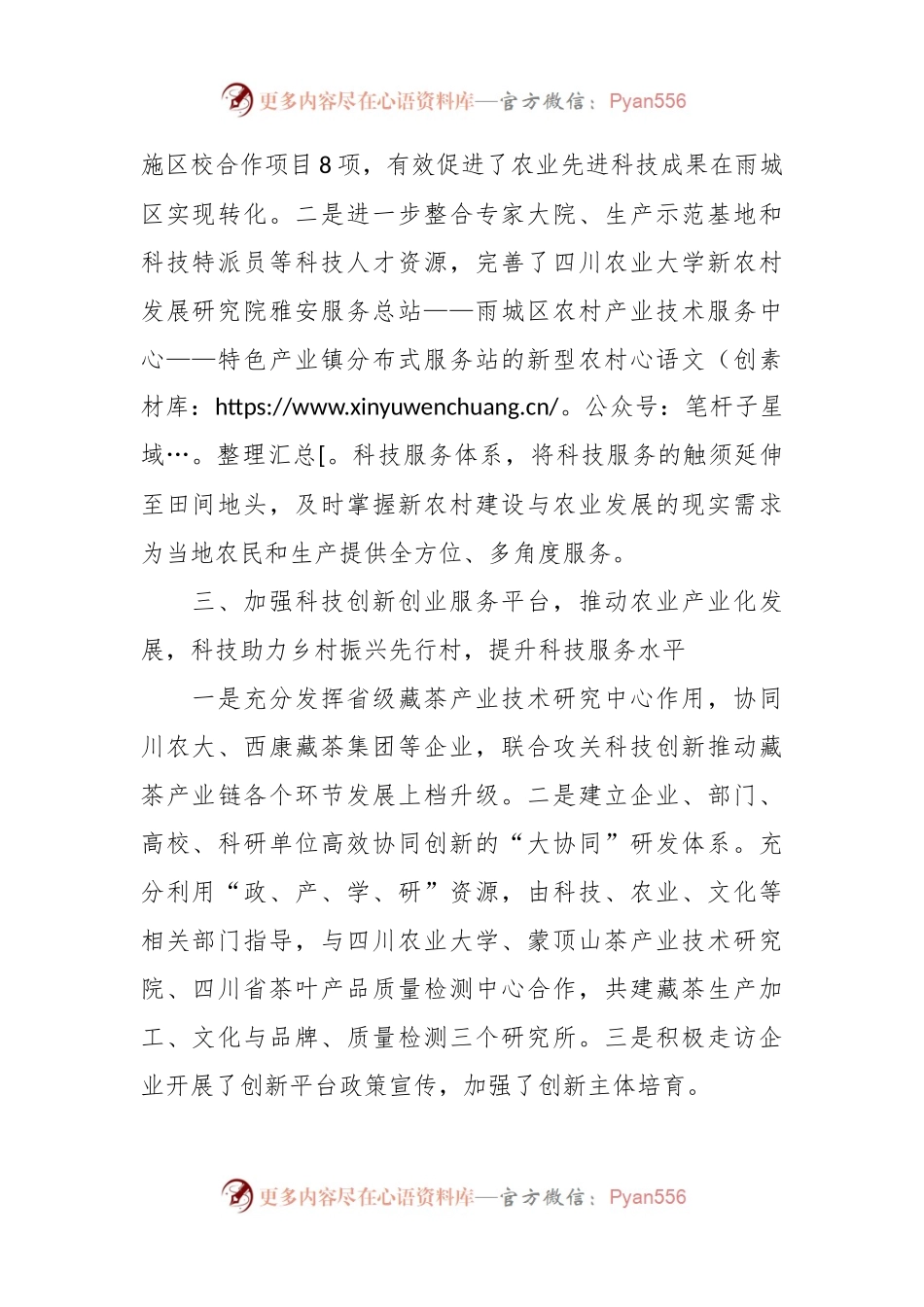 2023年度两项改革后续工作的工作总结.docx_第2页