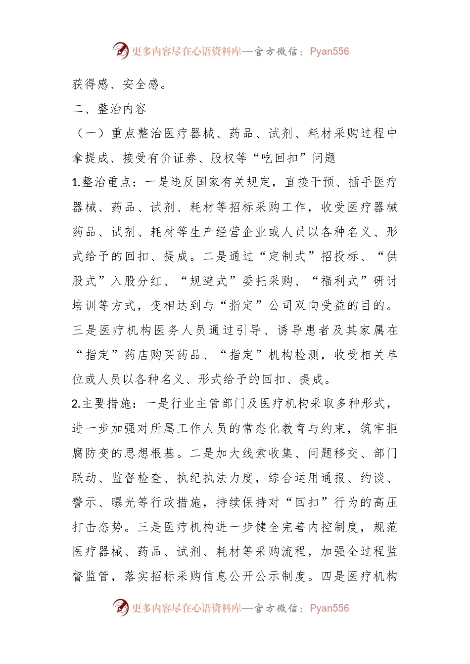 2023年深入医疗领域群众身边腐败和作风问题专项整治工作方案.docx_第2页