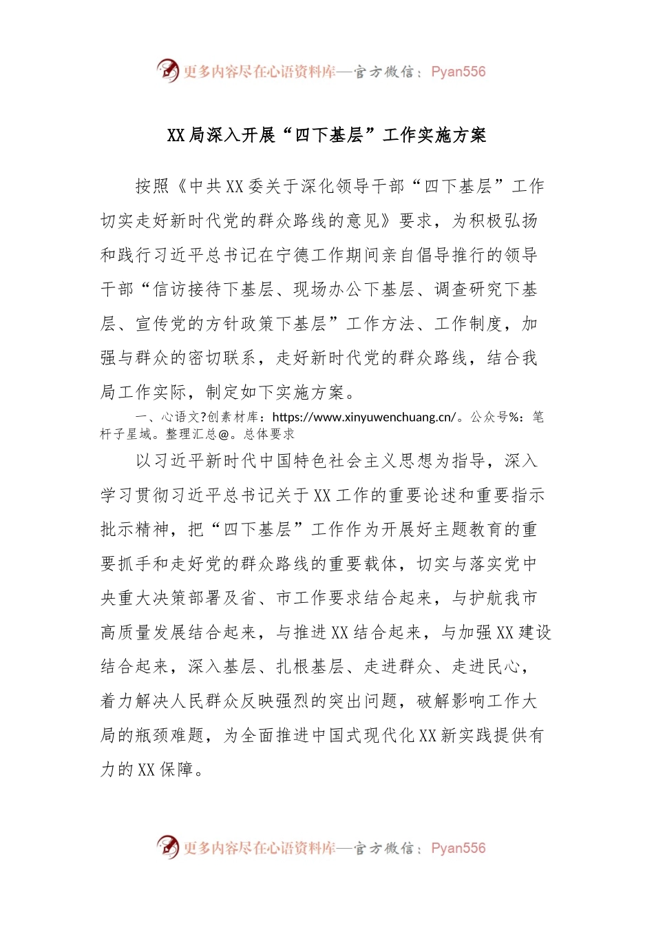 XX局深入开展“四下基层”工作实施方案.docx_第1页
