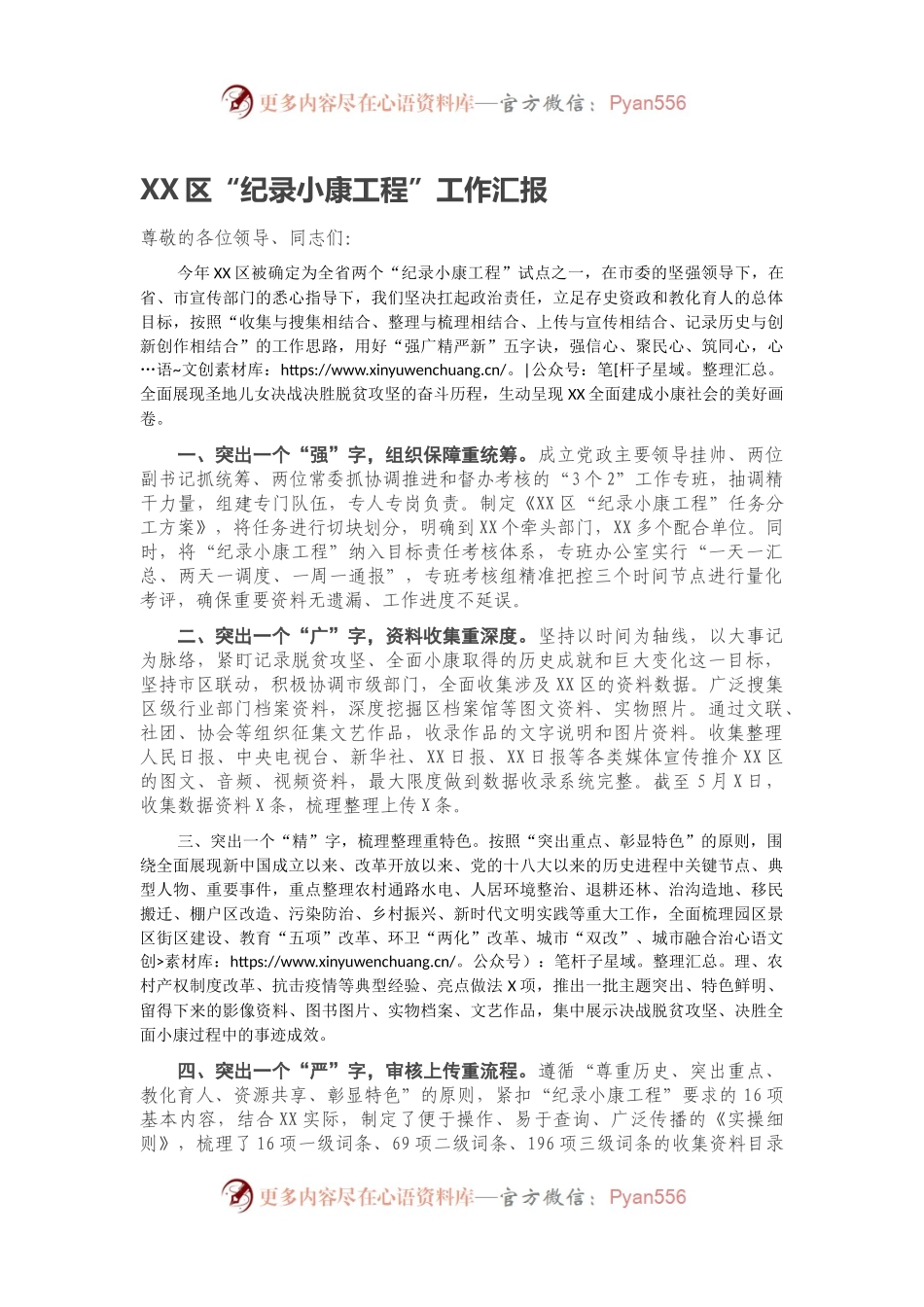 XX区“纪录小康工程”工作汇报.docx_第1页