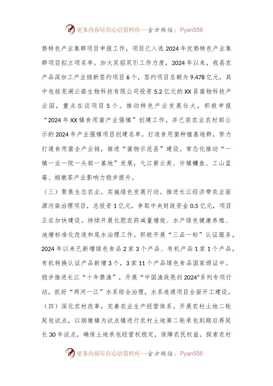 2024年上半年农业农村局工作总结.docx_第2页